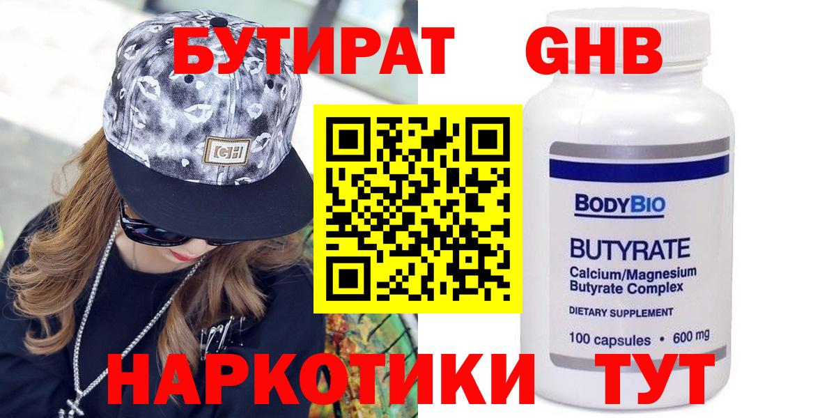 Орехово-Зуево  БУТИРАТ бутик  Бутират  Вход с VPN 