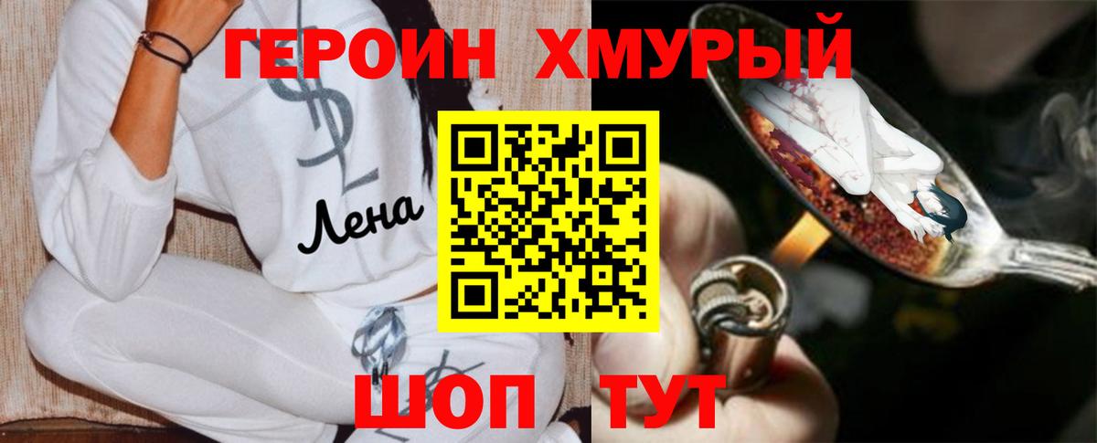 Героин герыч Орехово-Зуево