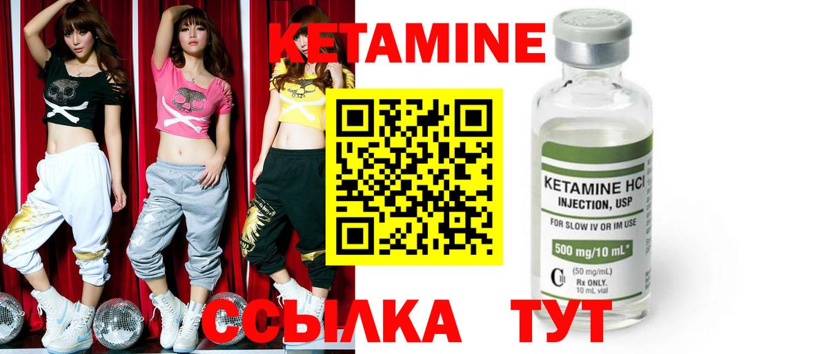 Кетамин VHQ Орехово-Зуево