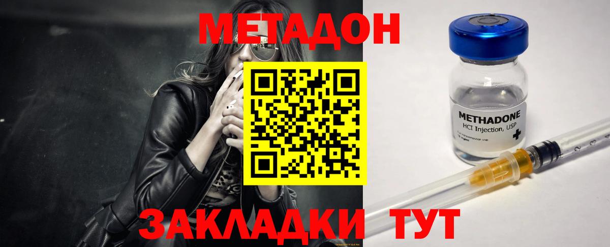 МЕТАДОН кристалл Орехово-Зуево